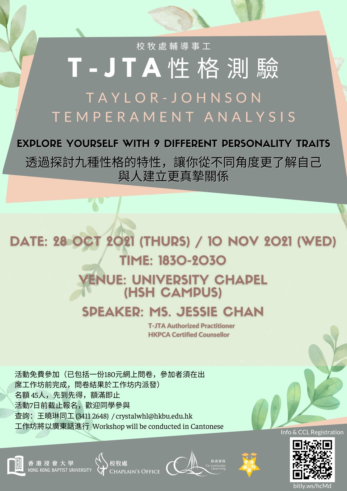 Poster of TJTA Workshop Group A