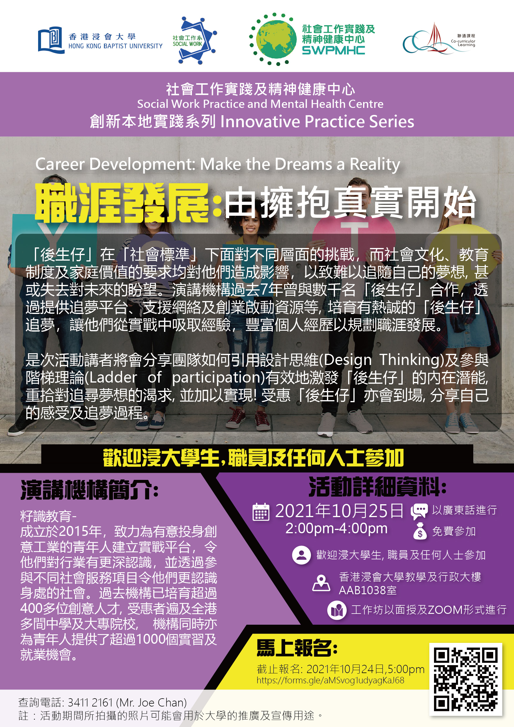 Poster of SWPMHC Innovative Practice Series- Career Development: Make the Dreams a Reality