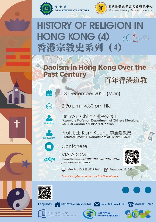 Poster of Lectures on History of Religion in Hong Kong (4) Daoism in Hong Kong Over the Past Century