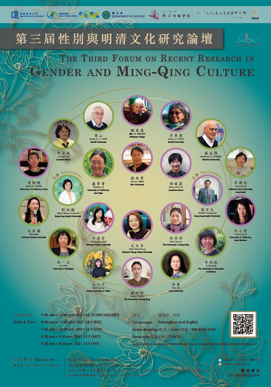 Poster of The Third Forum on Recent Research in Gender and Ming-Qing Culture