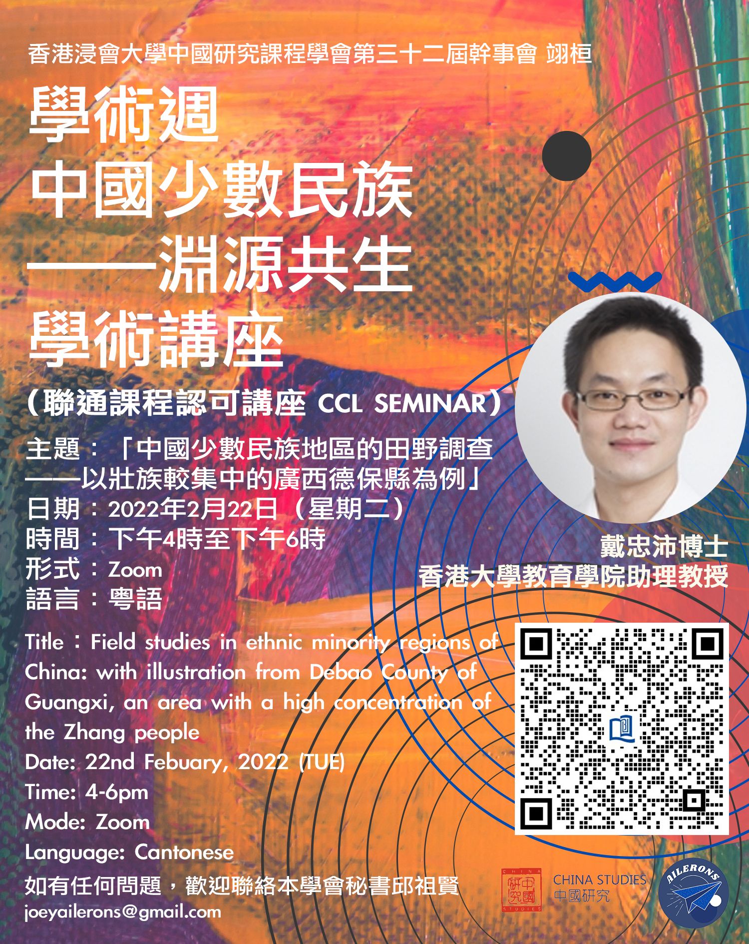 Poster of Field studies in ethnic minority regions of China: with illustration from Debao County of Guangxi, an area with a high concentration of the Zhuang people