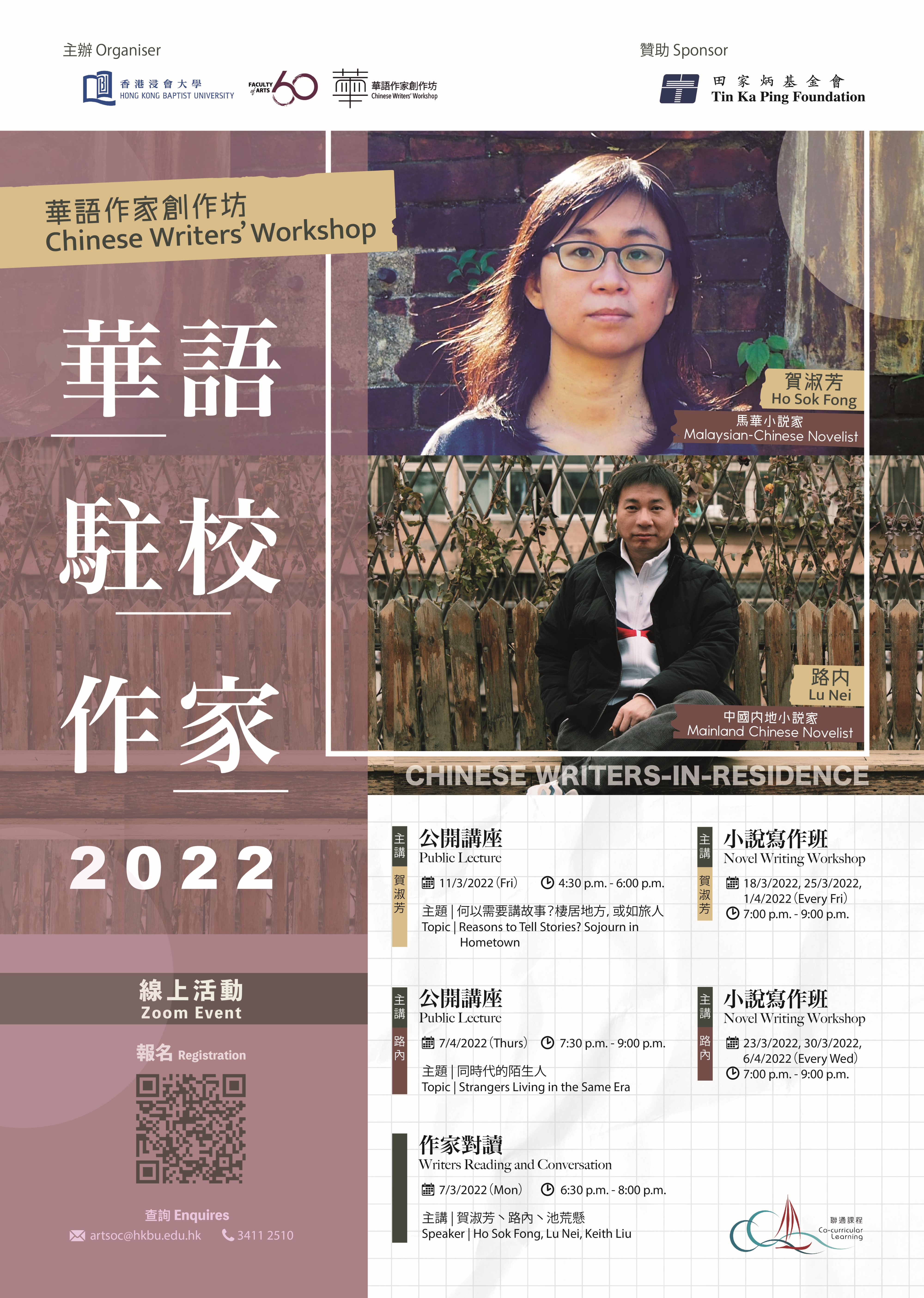Poster of 2022 CWR Lu Nei Novel Writing Workshop