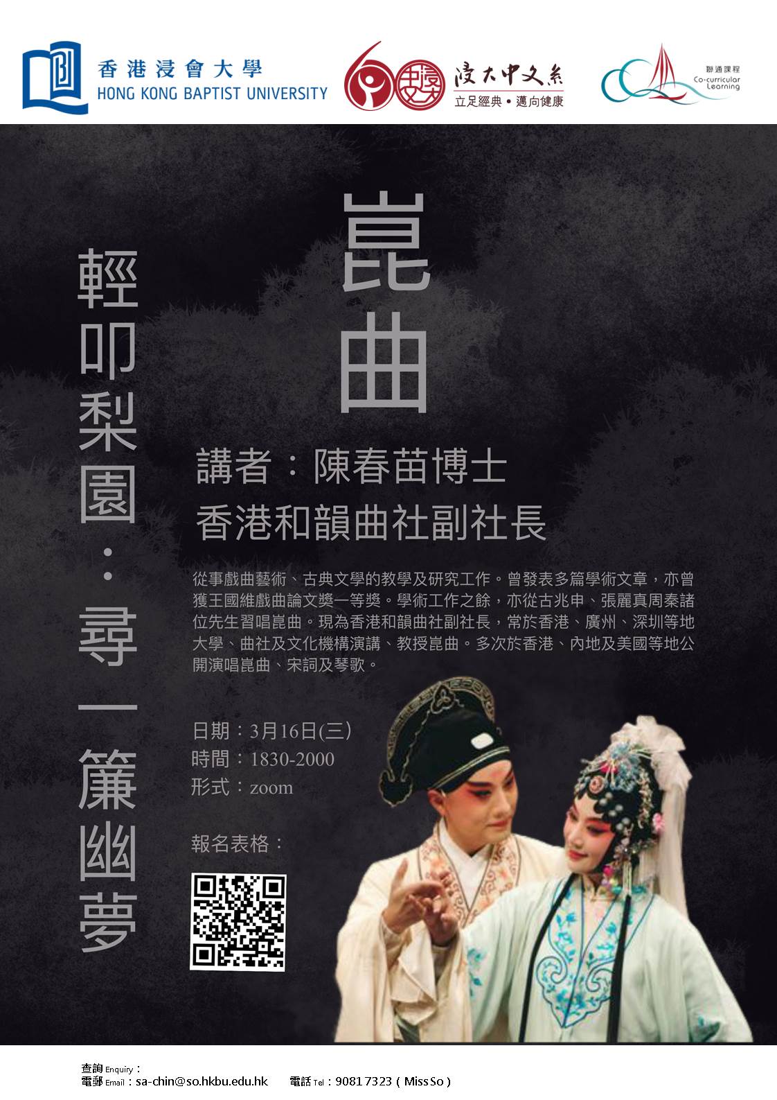 Poster of Lecture on Kunqu Opera
