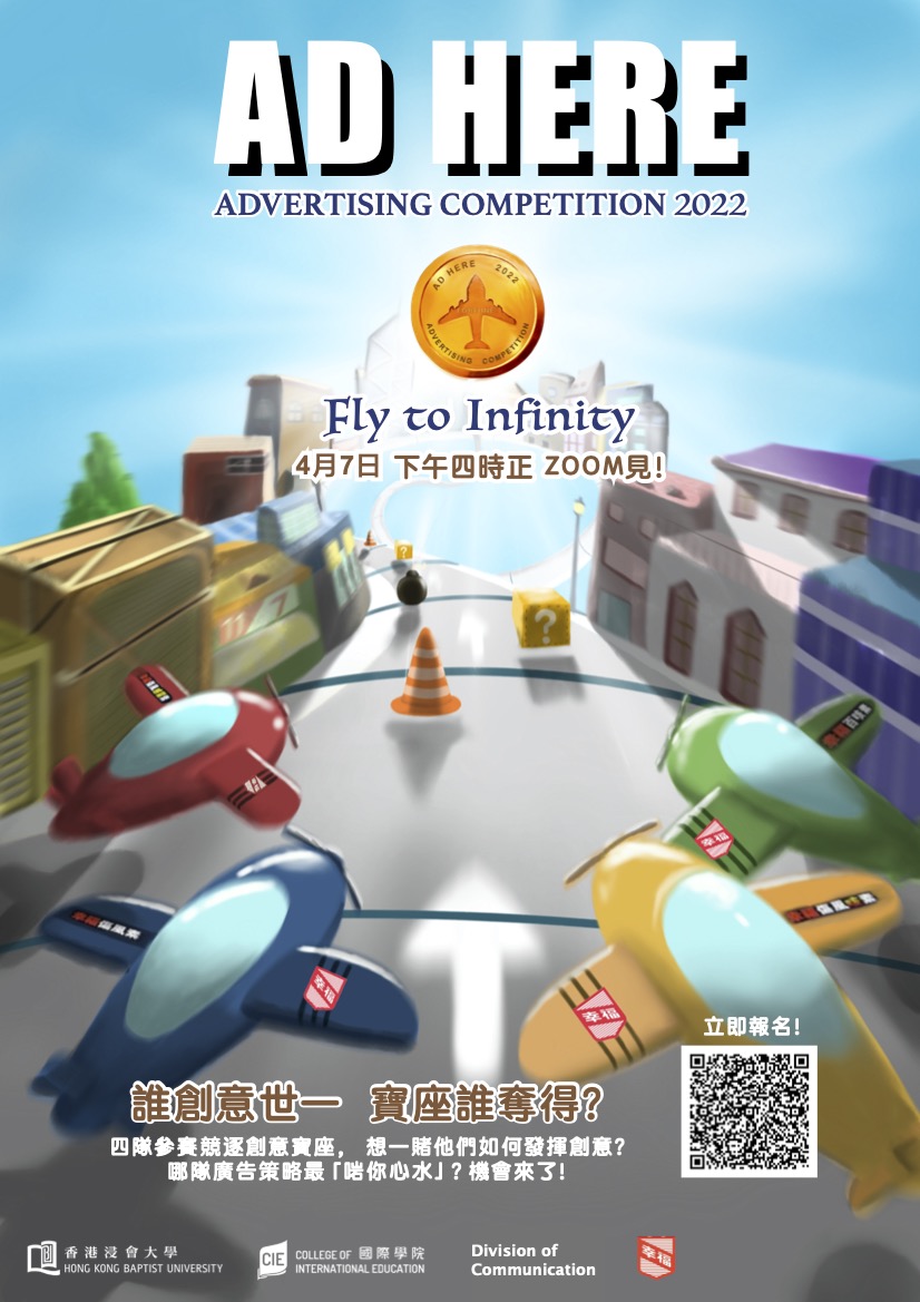 Poster of AD HERE Advertising Competition 2022