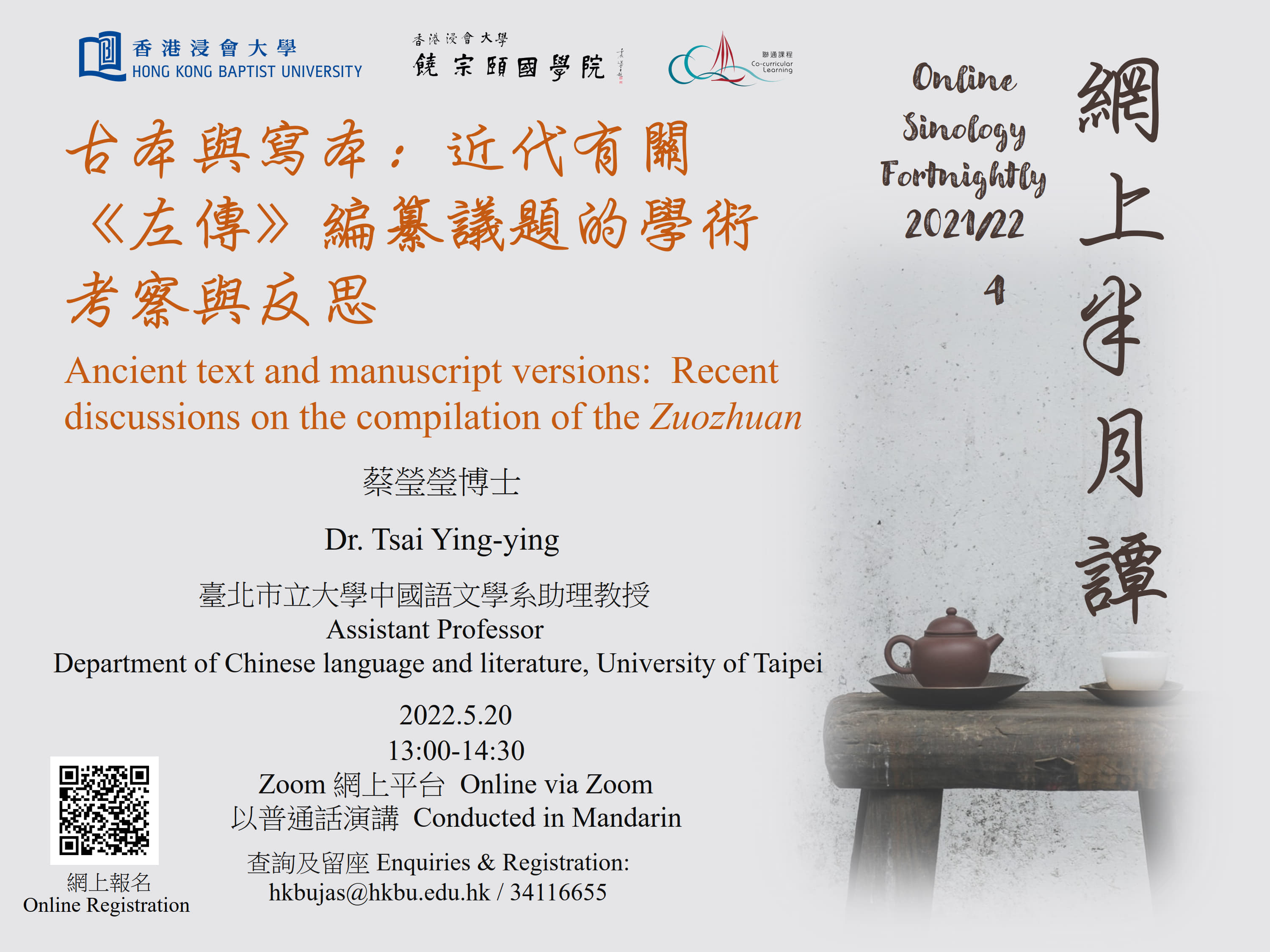 Poster of Online Sinology Fortnightly: Ancient text and manuscript versions:  Recent discussions on the compilation of the Zuozhuan