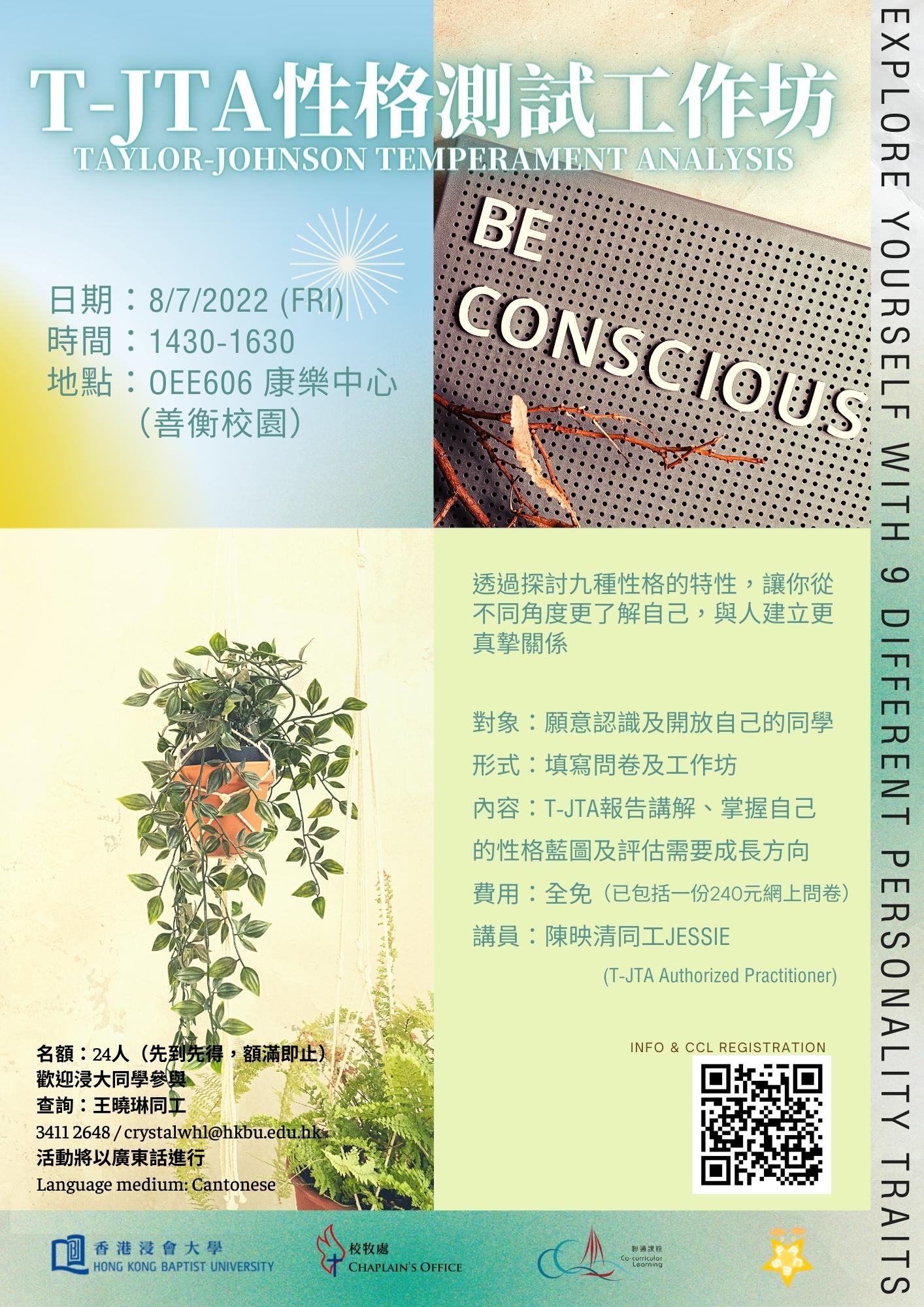 Poster of TJTA Workshop