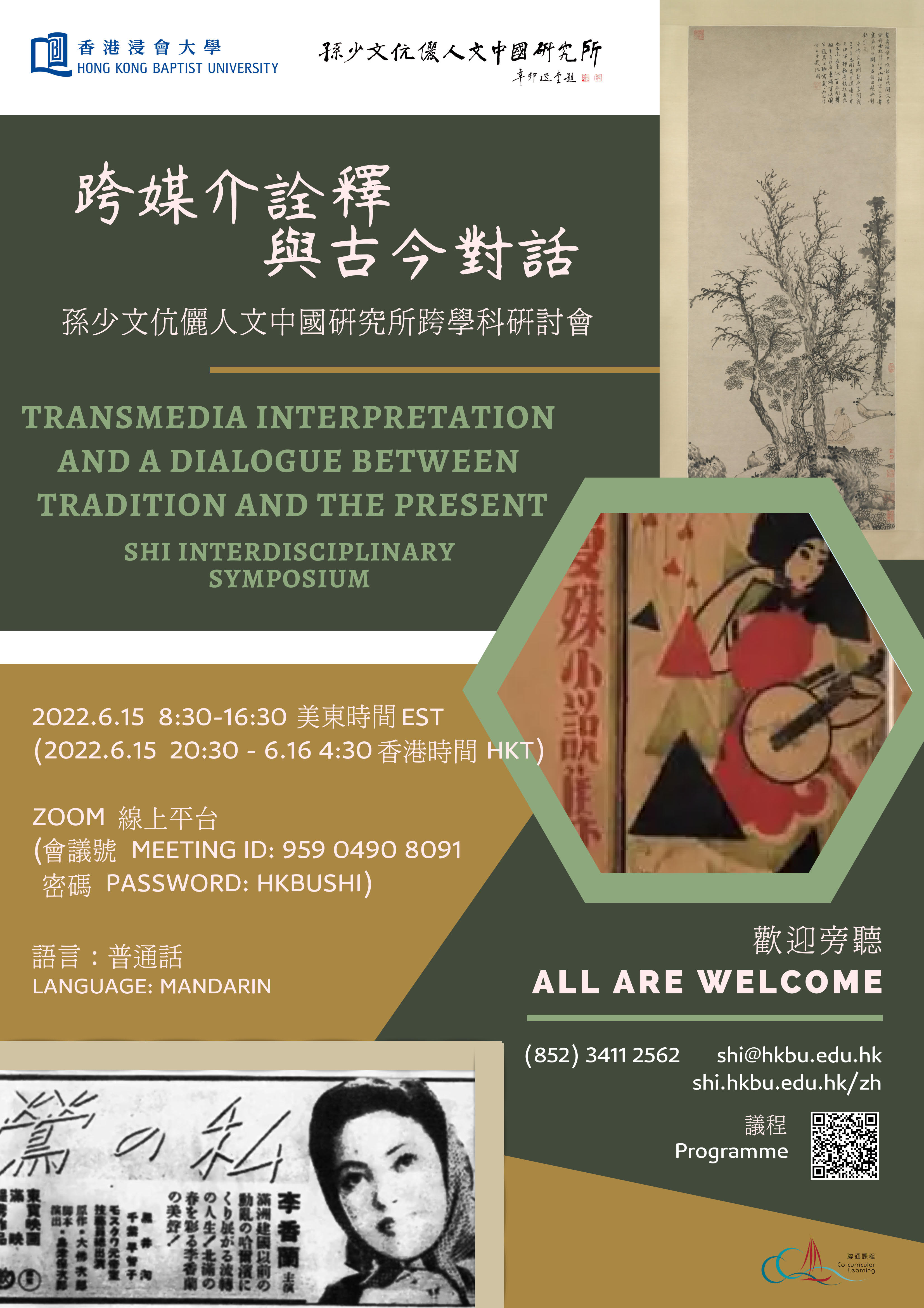 Poster of Transmedia Interpretation and a Dialogue between Tradition and the Present: SHI Interdisciplinary Symposium