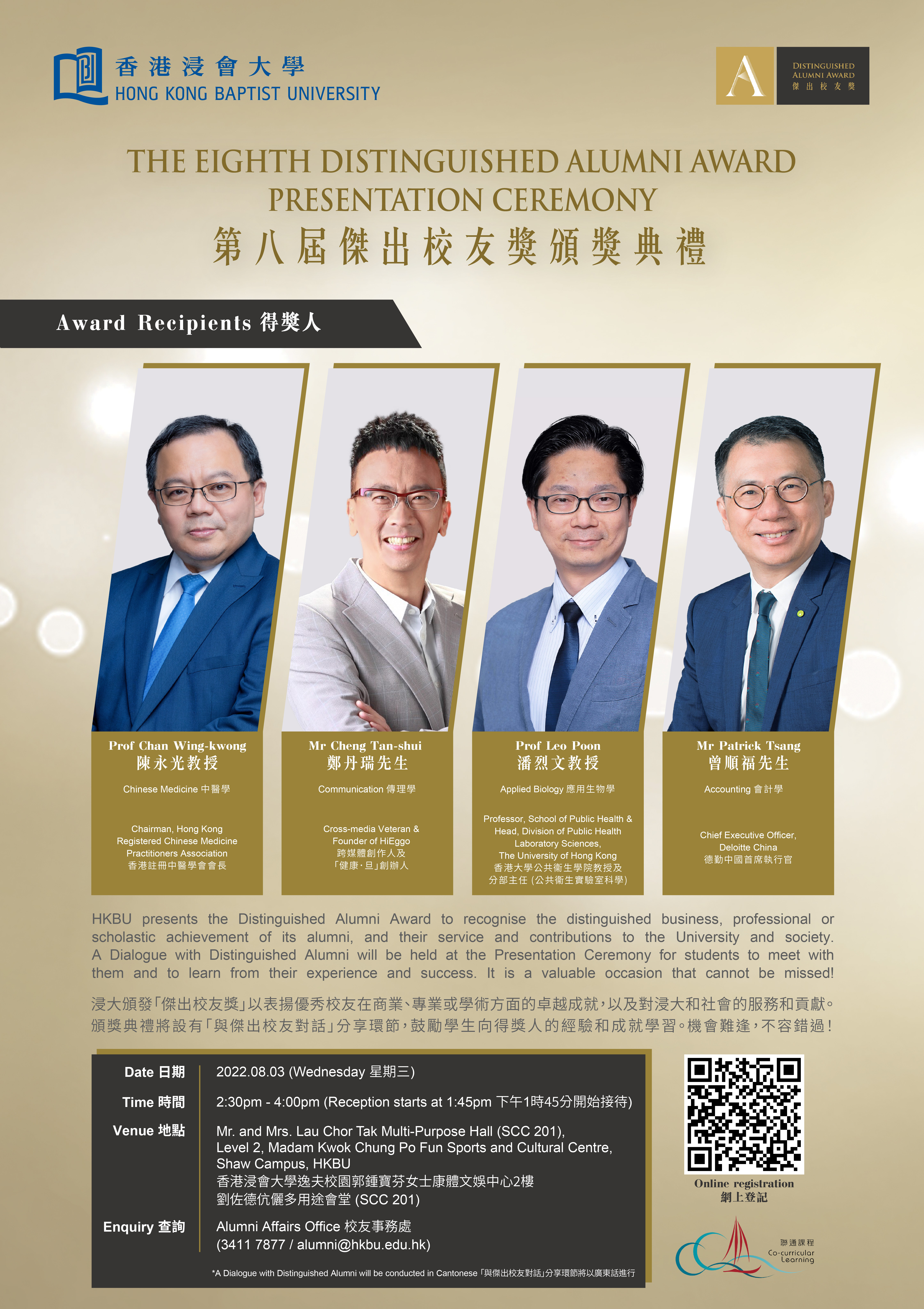 Poster of The Eighth HKBU Distinguished Alumni Award Presentation Ceremony