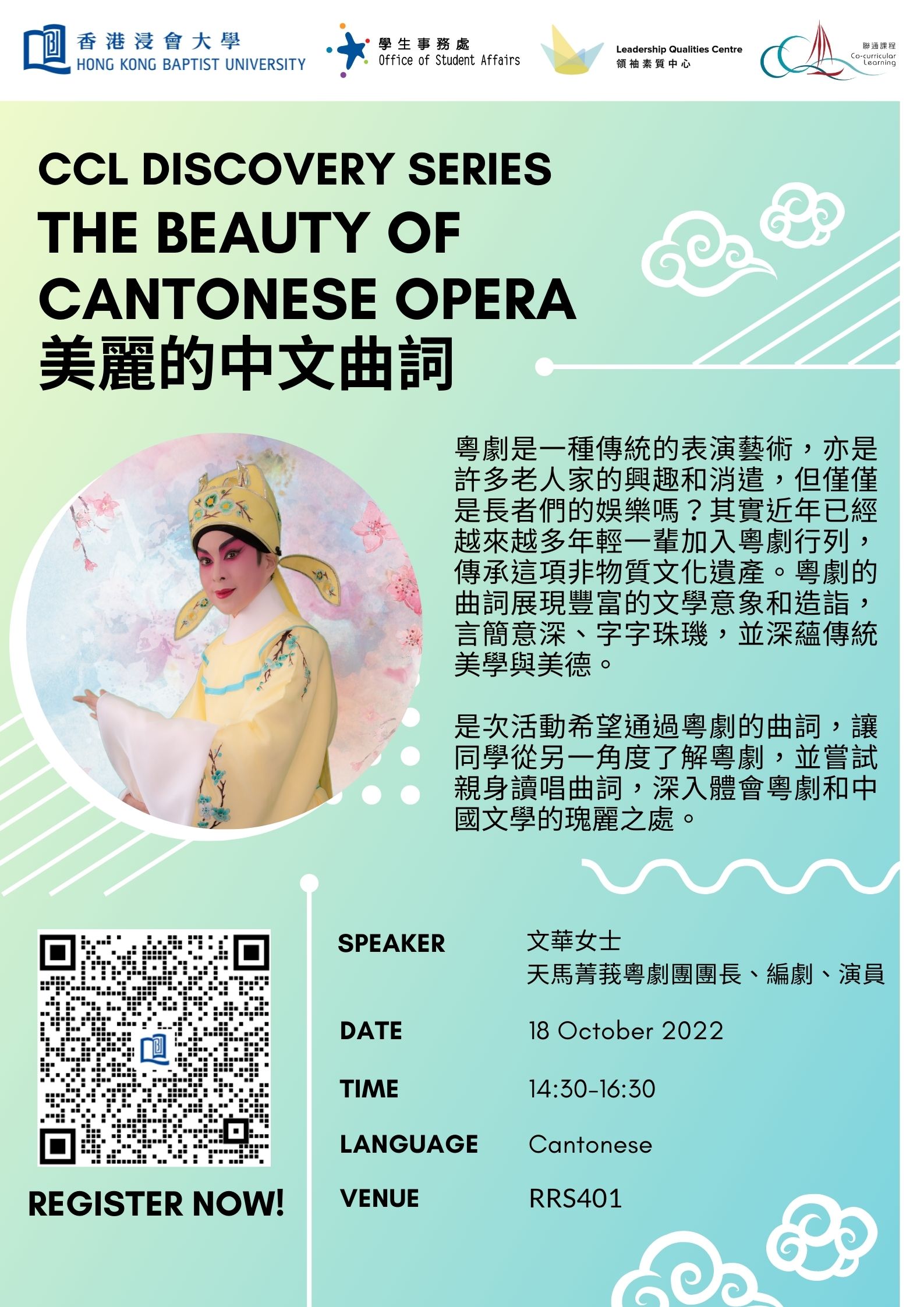 Poster of The Beauty of Cantonese Opera
