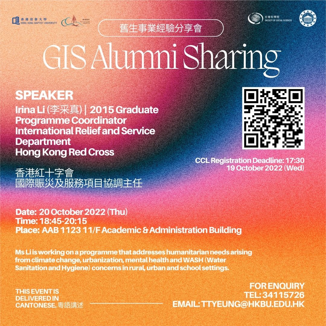 Poster of GIS Alumni Sharing