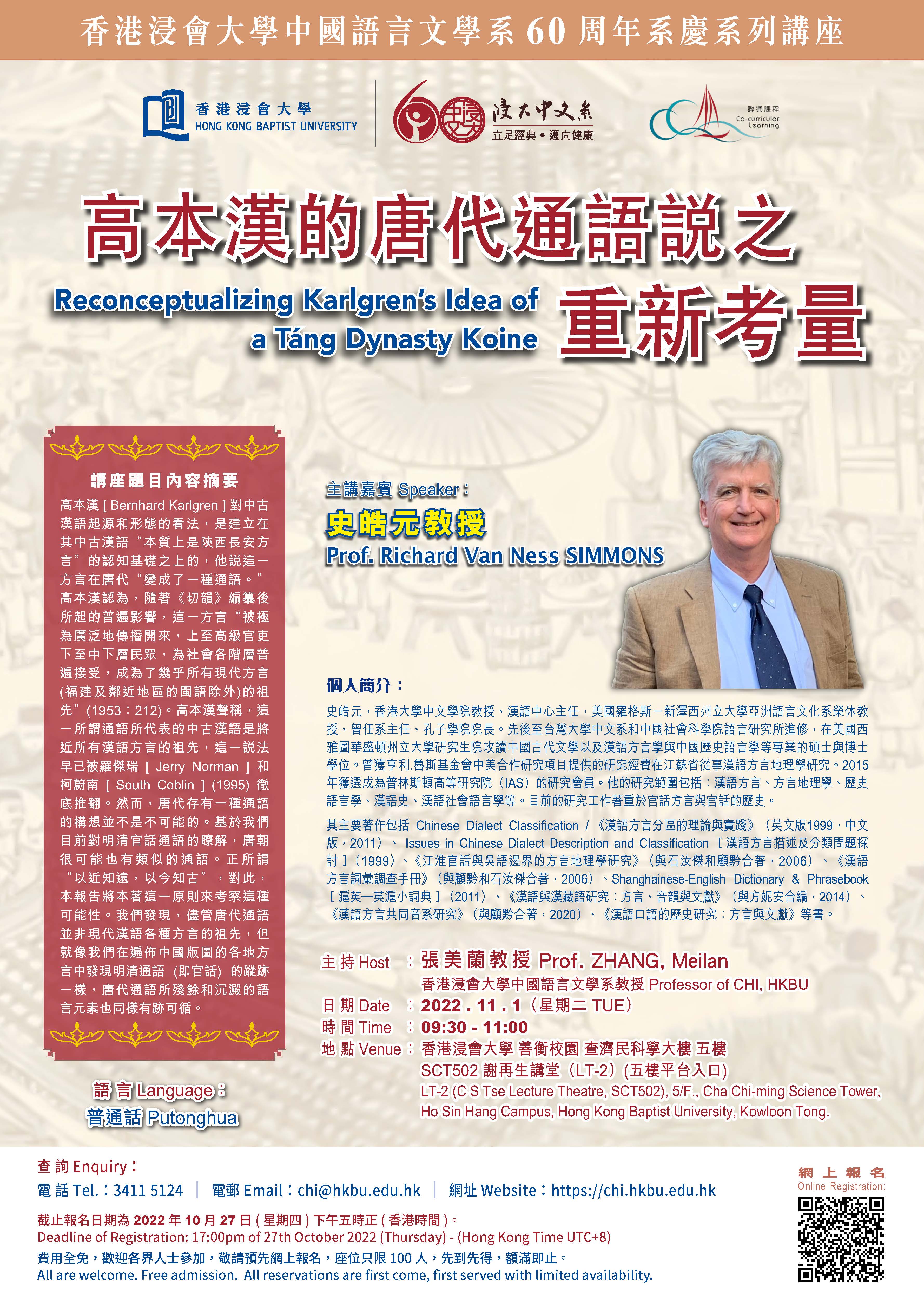 Poster of Reconceptualizing Karlgren’s Idea of a Táng Dynasty Koine