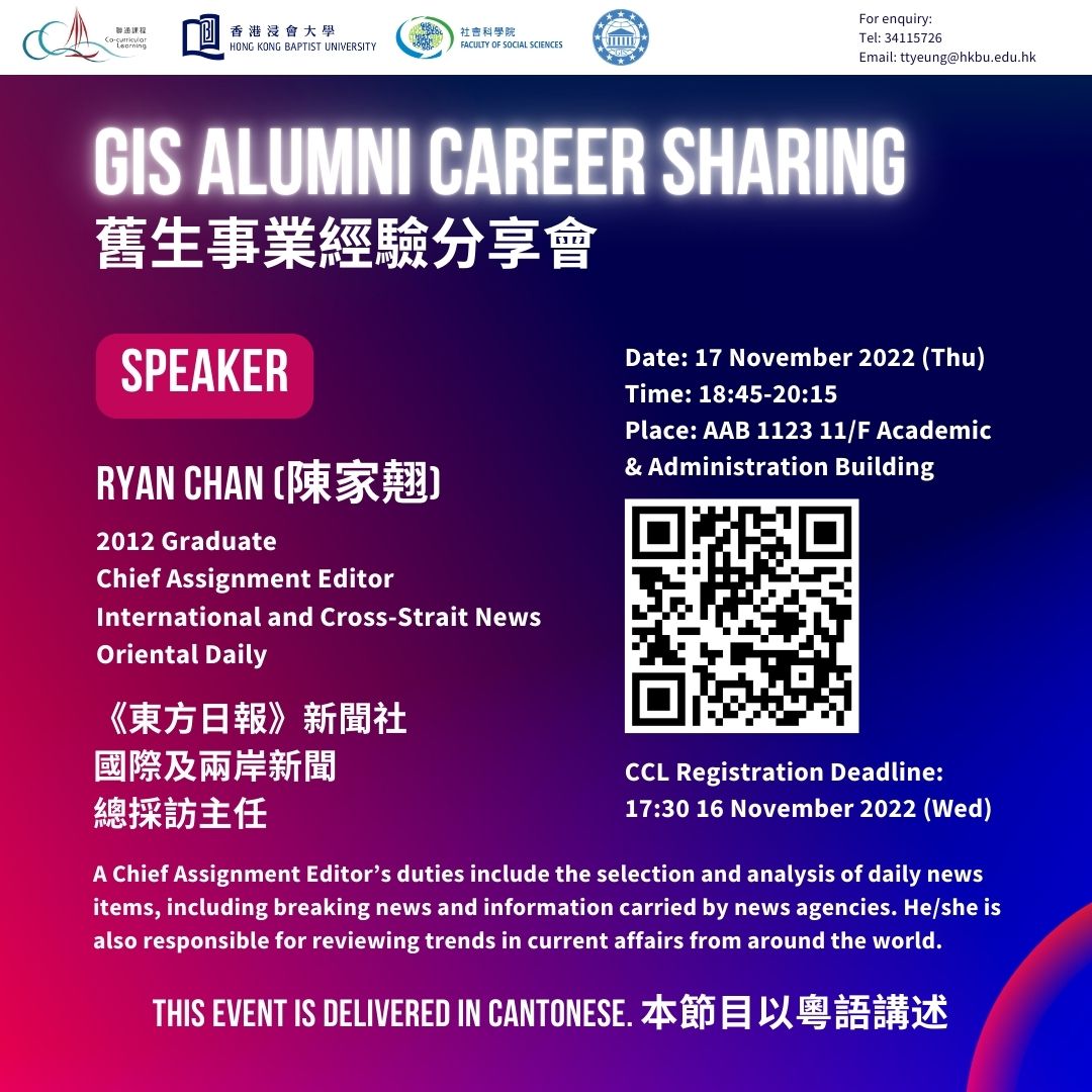 Poster of GIS Alumni Career Sharing