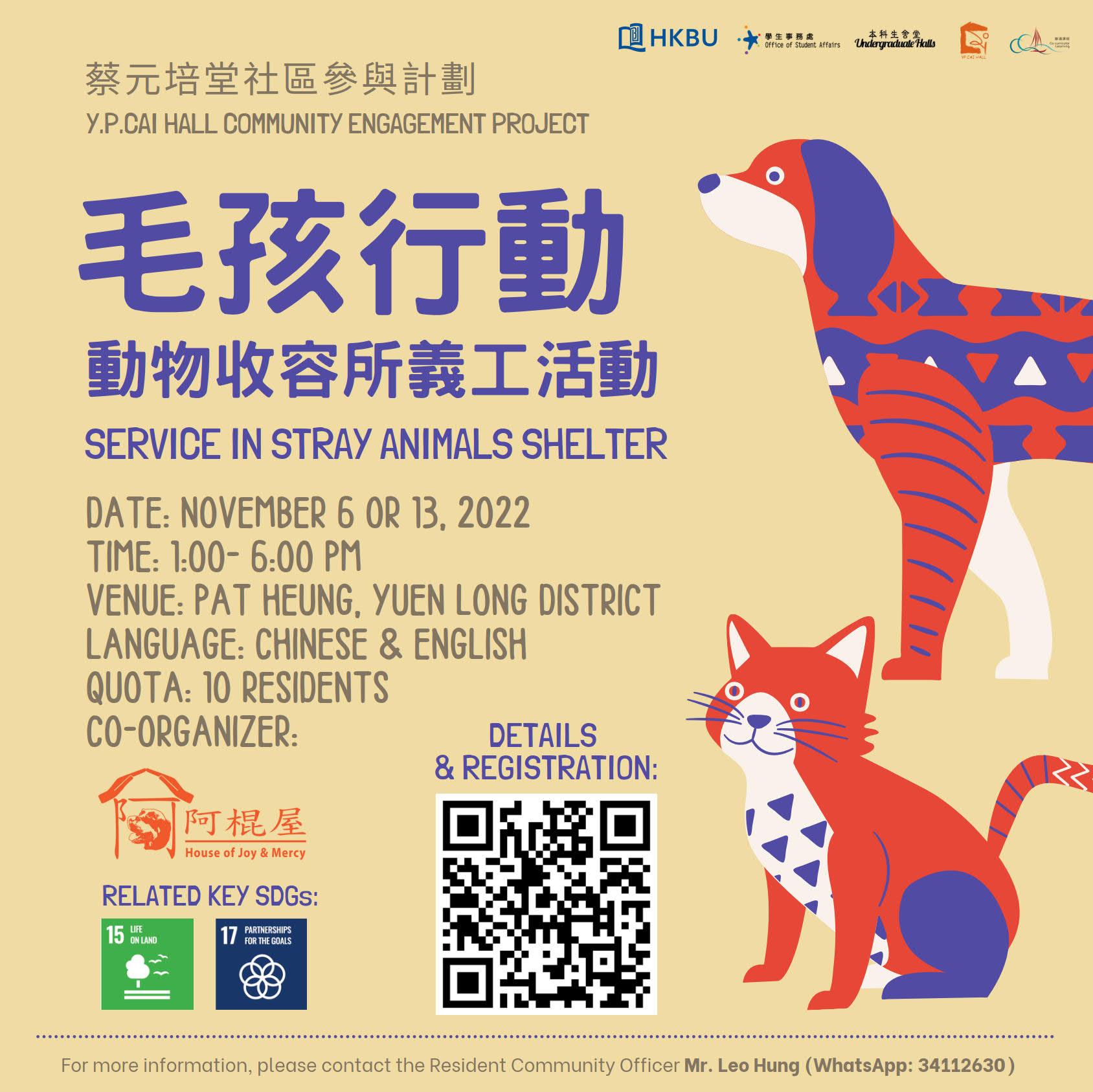 Poster of Y.P.CAI Hall Community Engagement Project: Service in Stray Animals Centre (5)