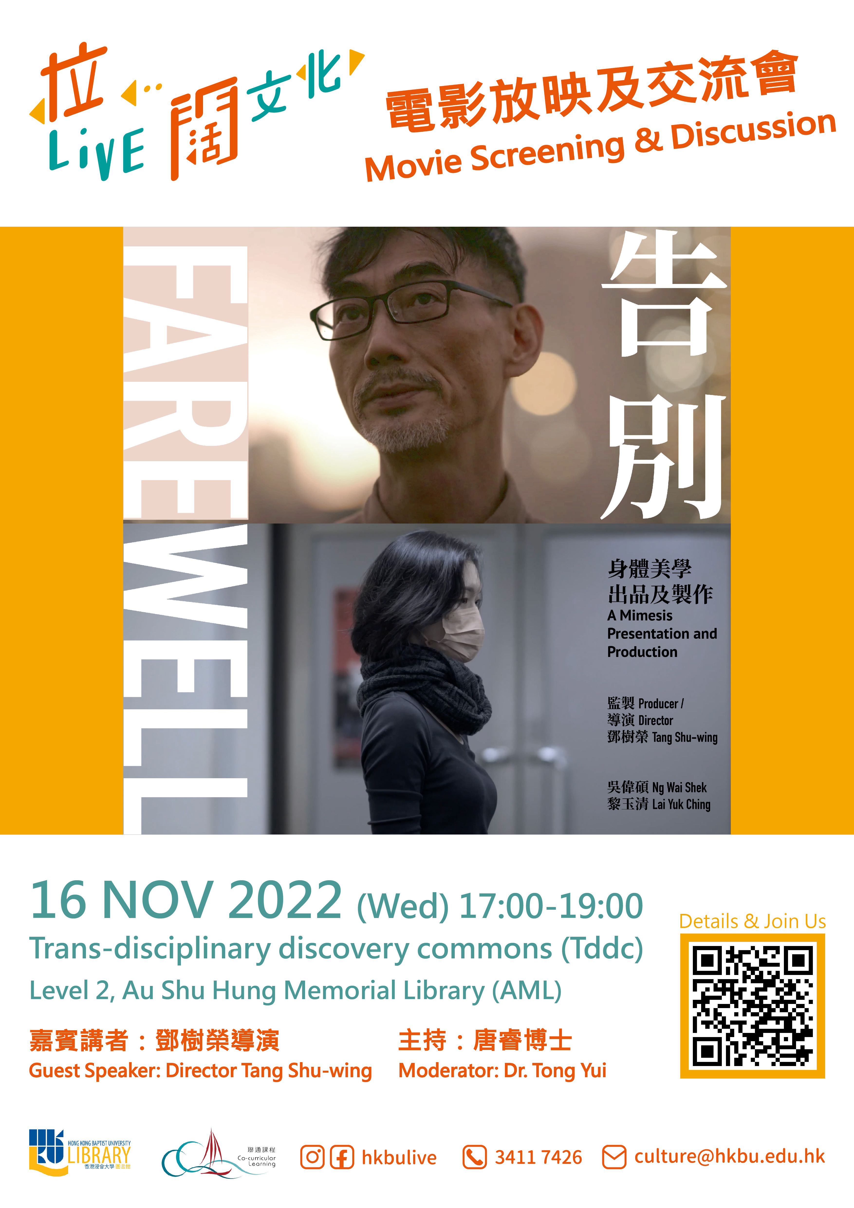 Poster of Farewell Movie Screening & Discussion
