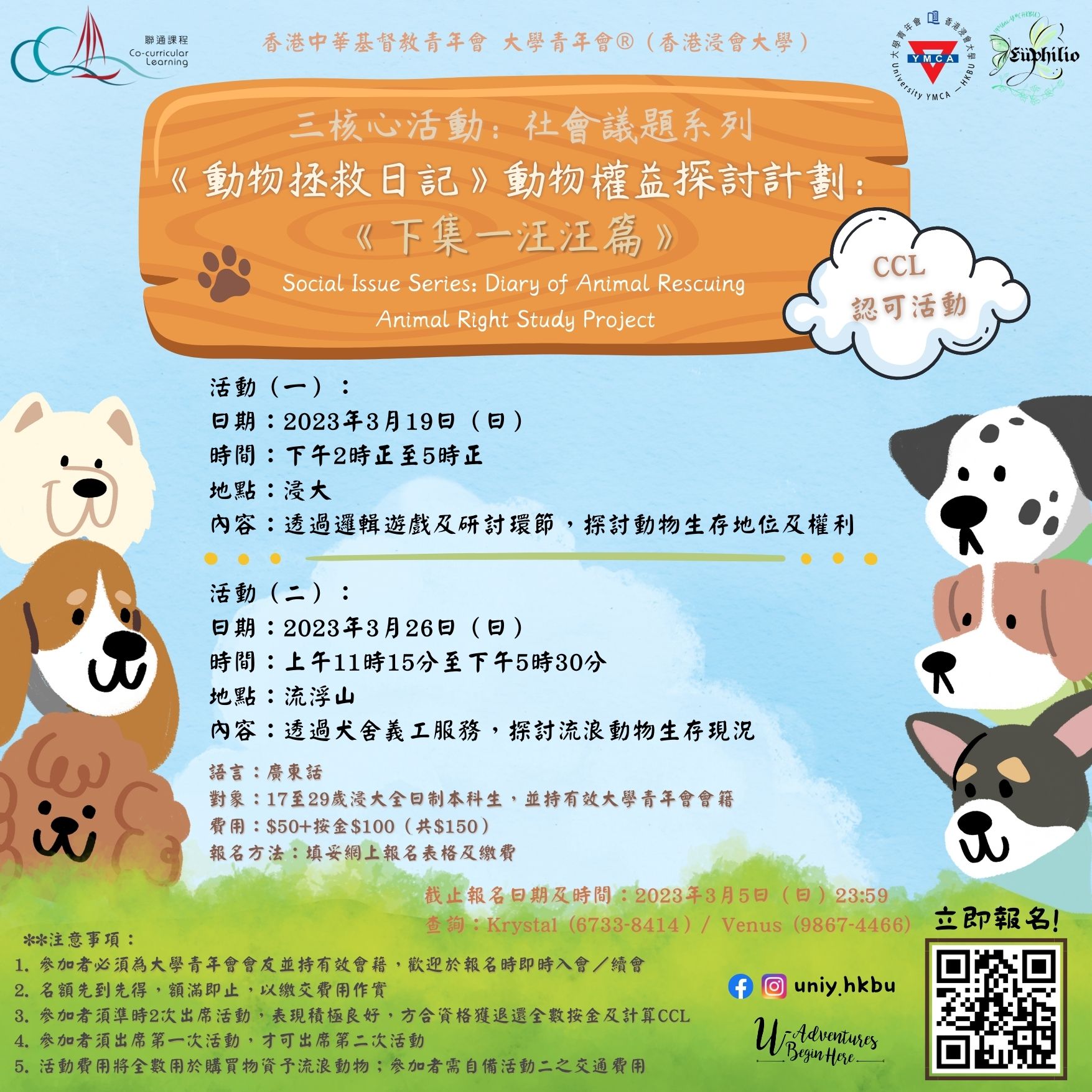 Poster of University YMCA: Diary of Animal Rescuing: Chapter 2 - Straying Animal Right Study Project