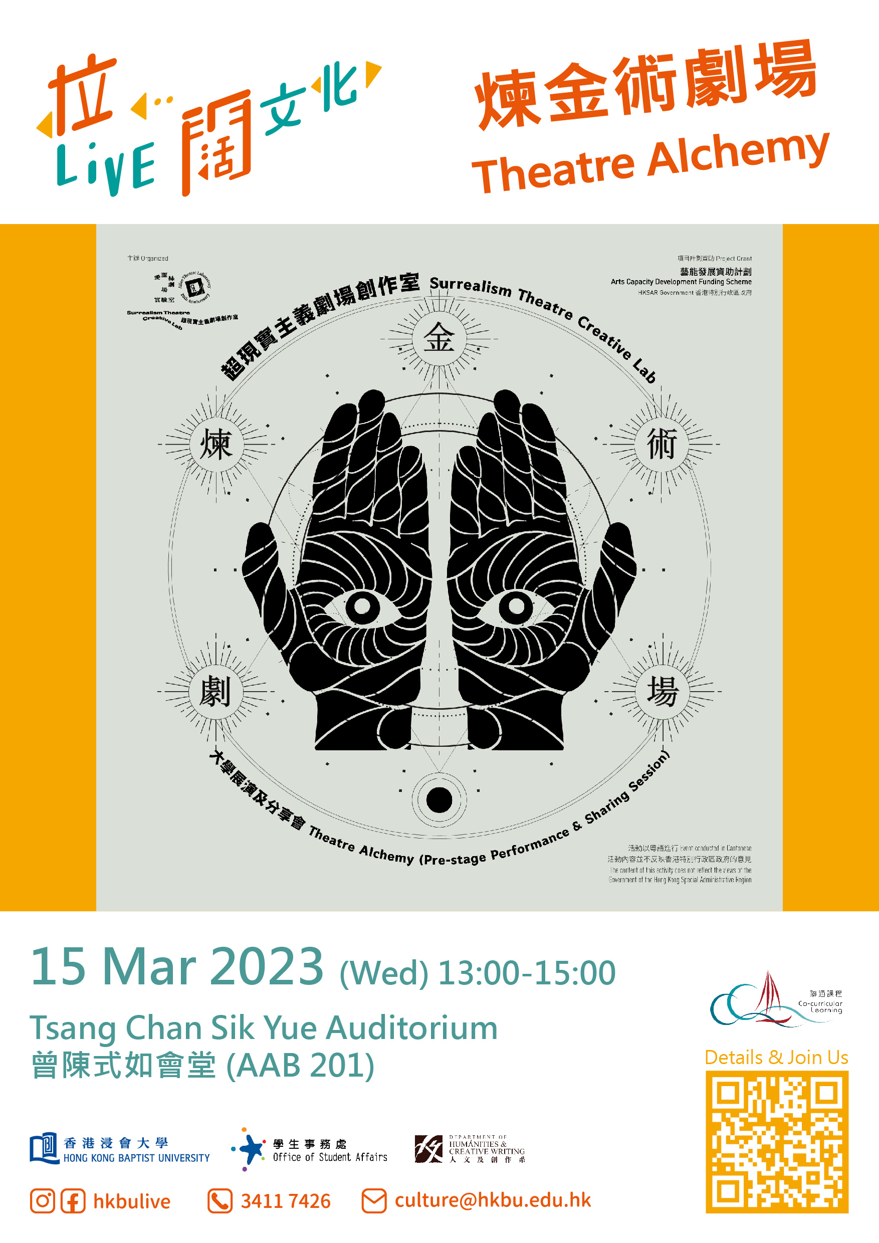Poster of Theatre Alchemy (Pre-stage Performance & Sharing Session)