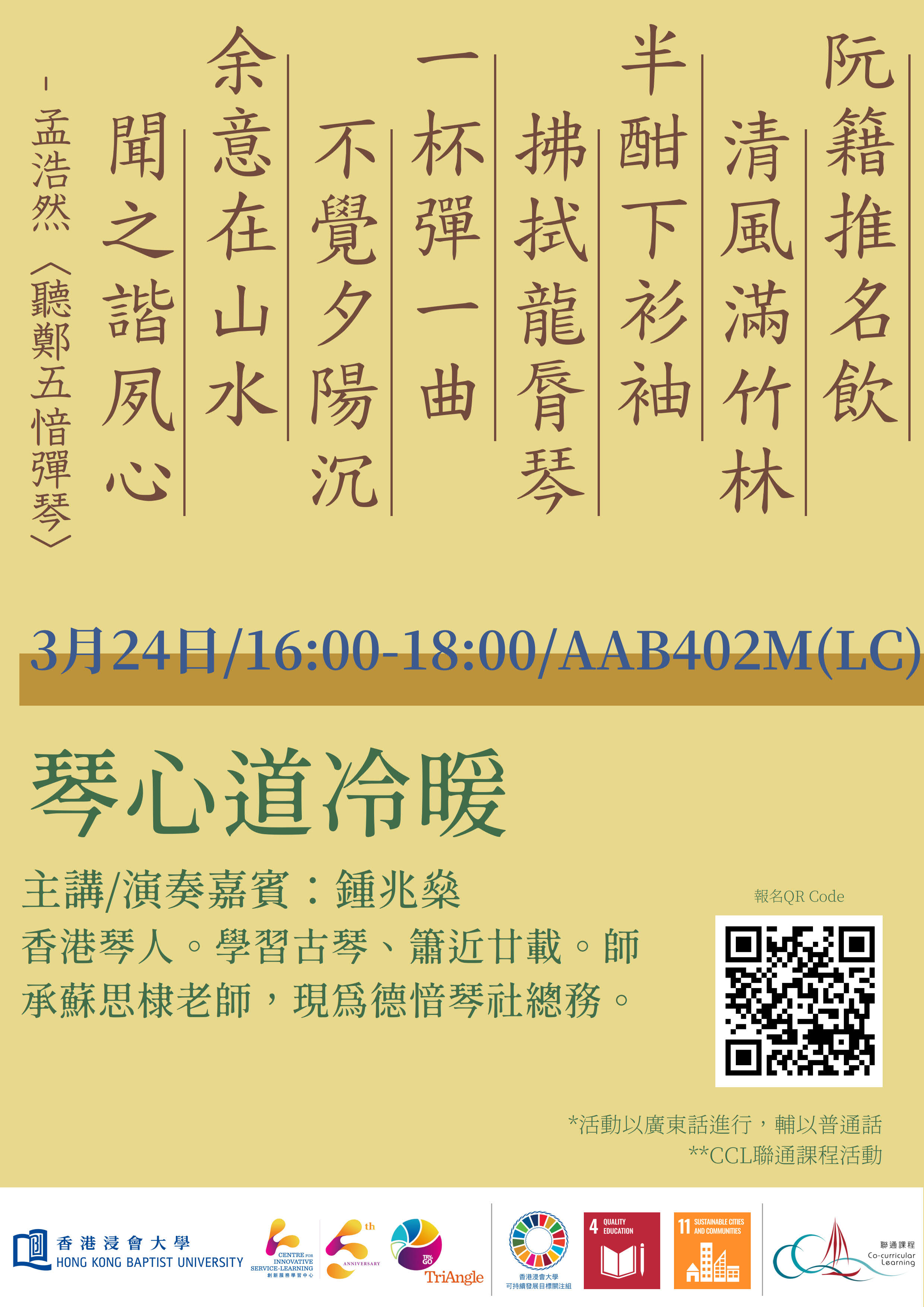 Poster of Guqin performance and sharing session