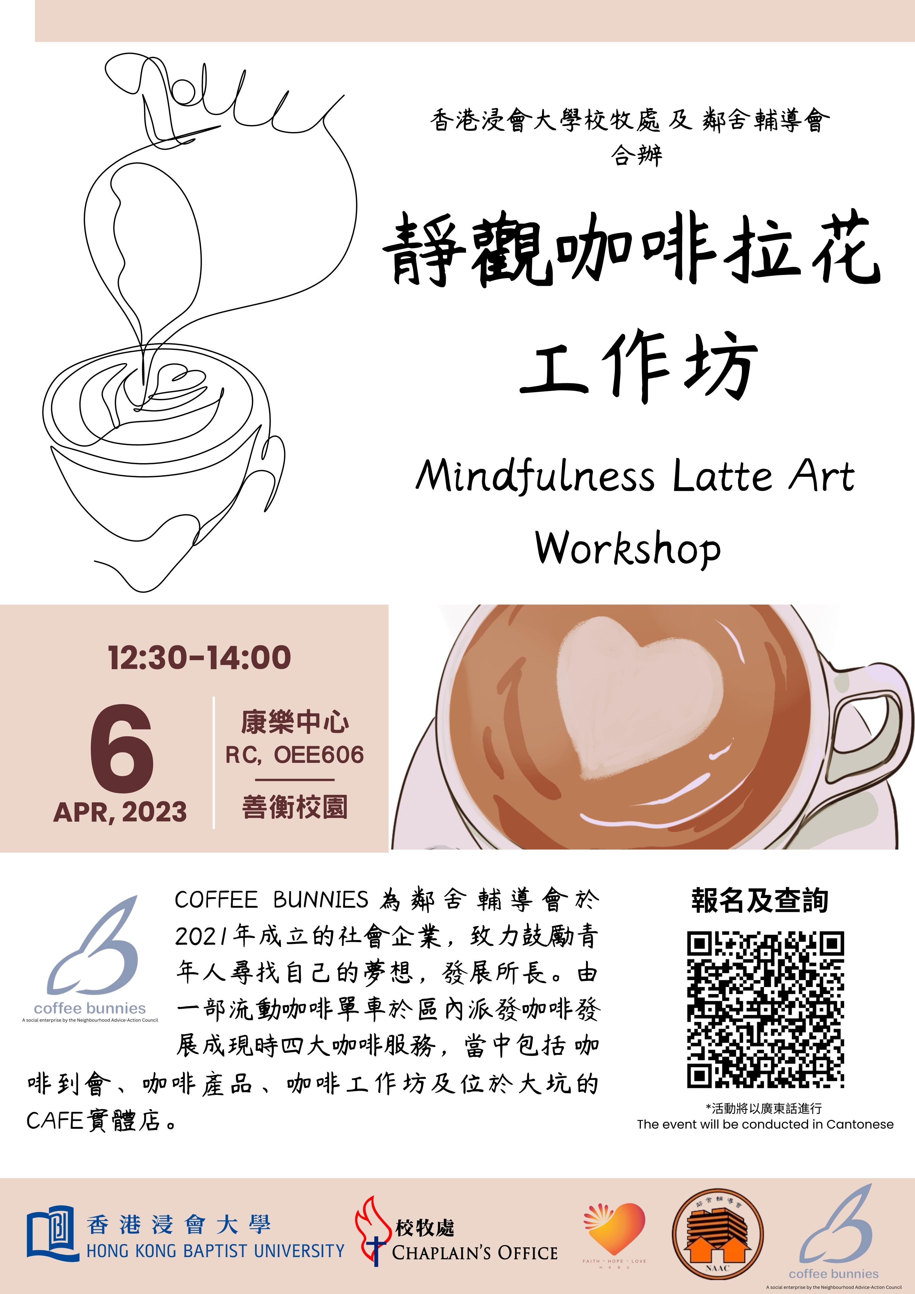 Poster of Latte Art Healing Workshop