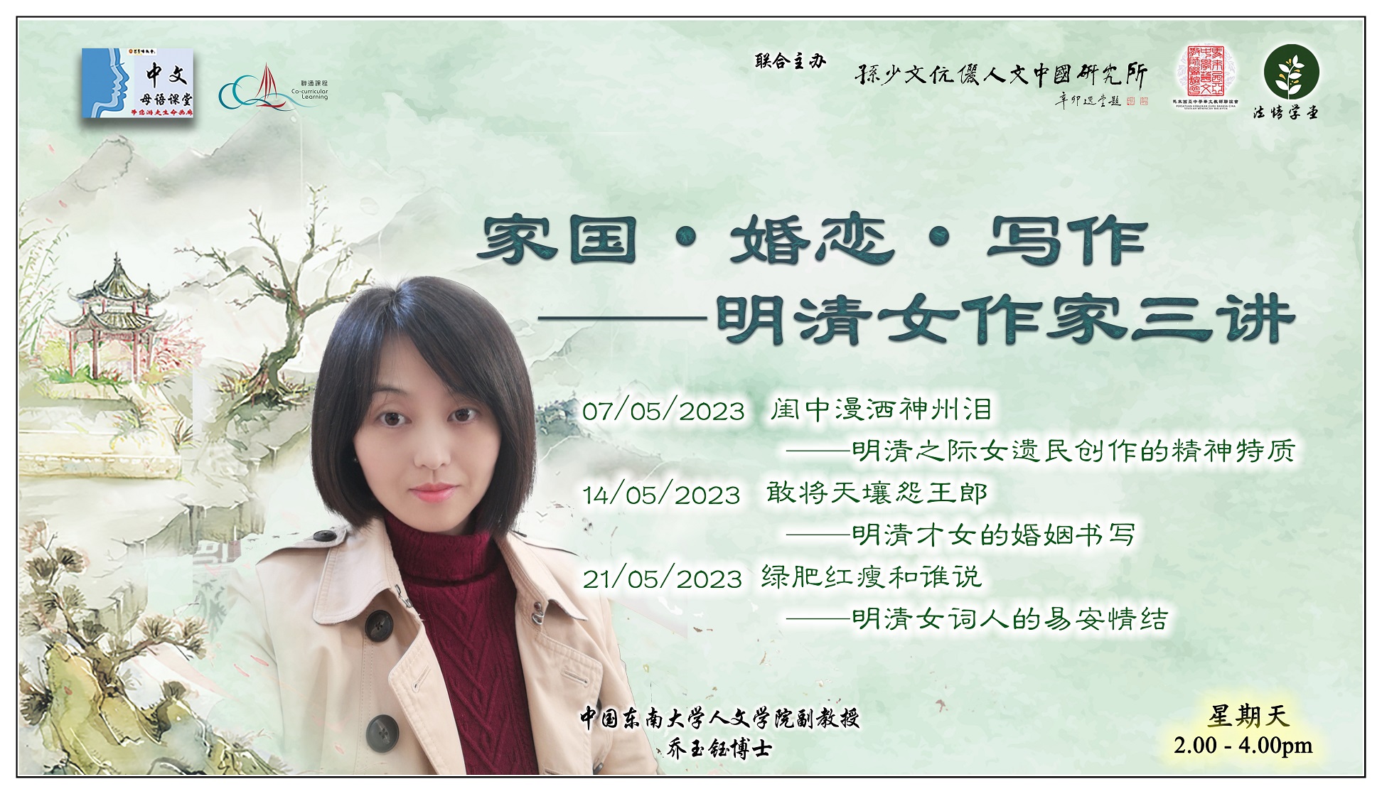Poster of The uniqueness of mentality in female Ming loyalists’ writings during the Ming-Qing transition