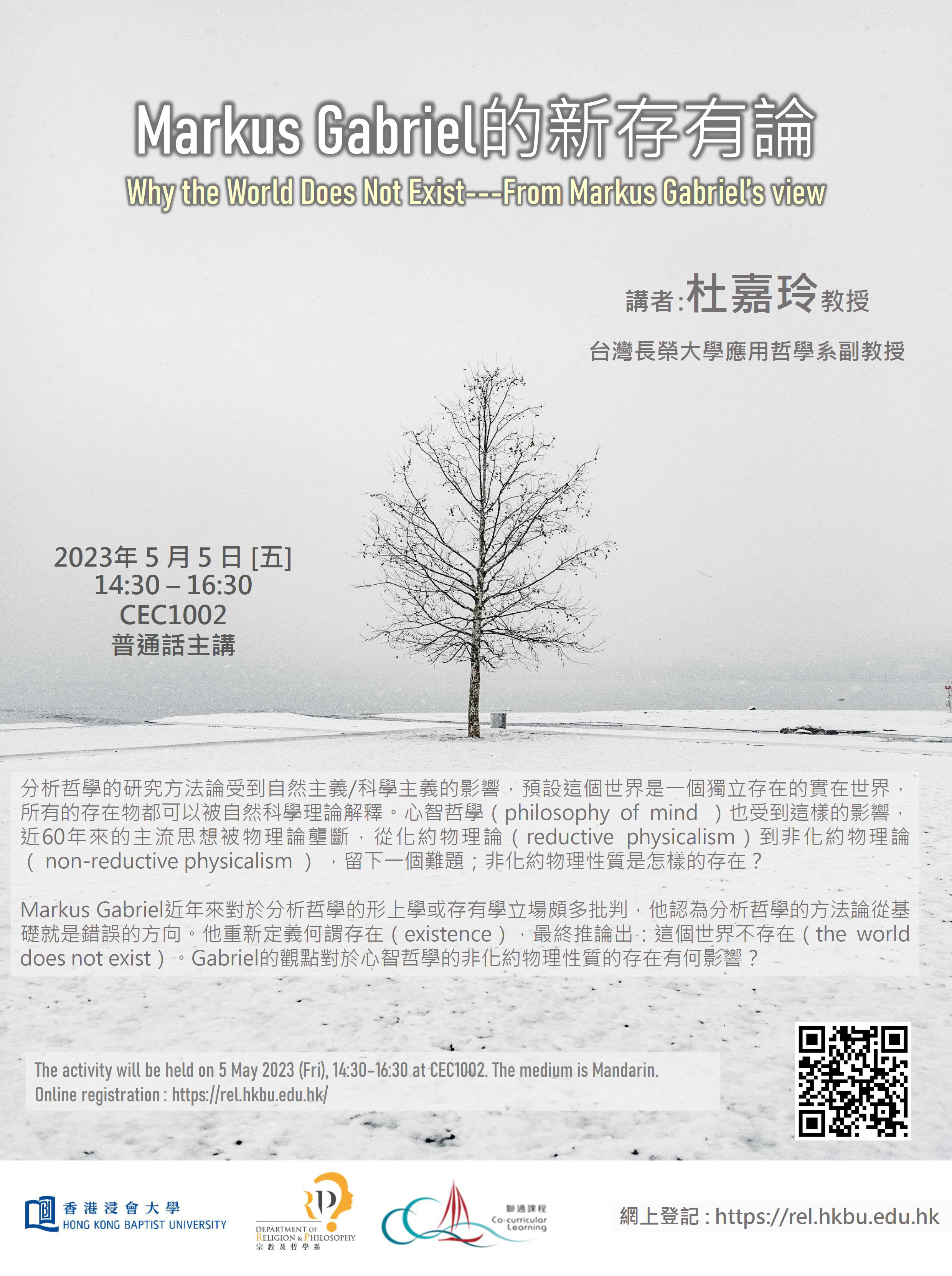 Poster of Why the World Does Not Exist---From Markus Gabriel’s view