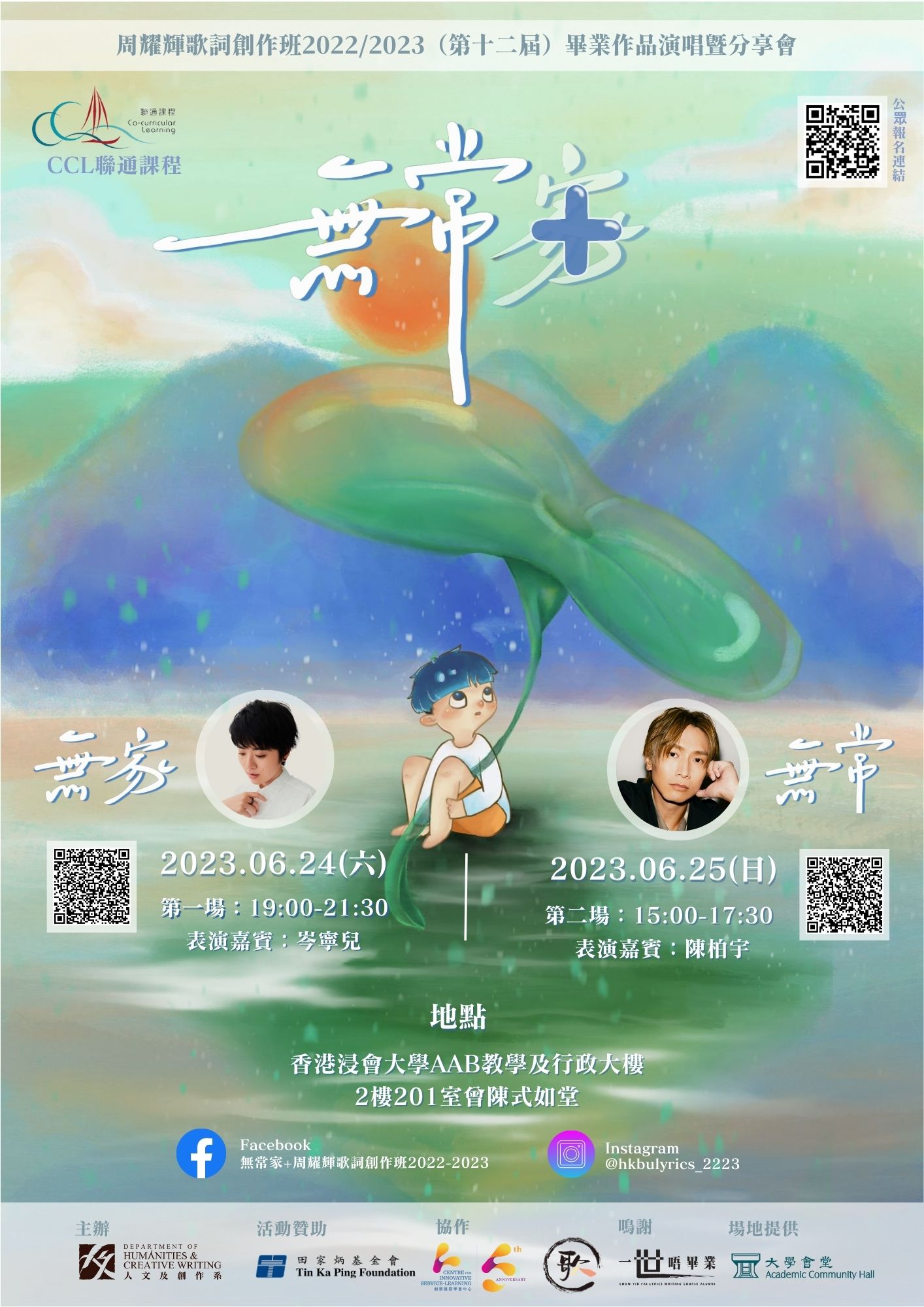 Poster of Chow Yiu Fai Chinese Lyrics Course Graduation Concert 2022/23 （Session 1)