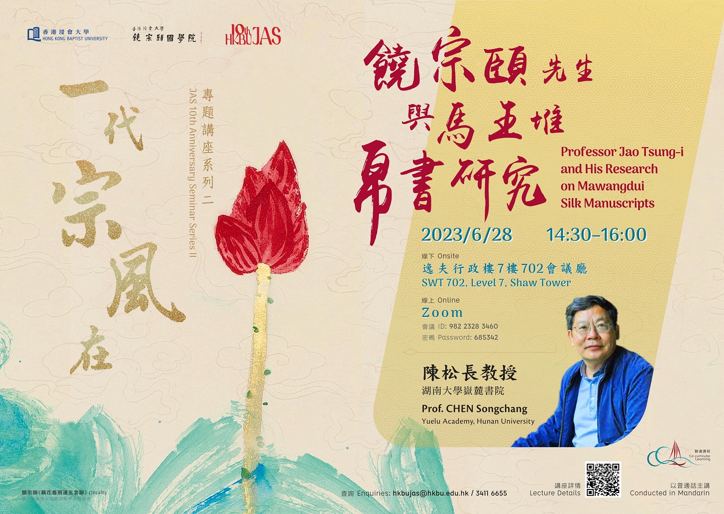 Poster of JAS 10th Anniversary Seminar Series: Prof. CHEN Songchang: Professor Jao Tsung-i and His Research on Mawangdui Silk Manuscripts