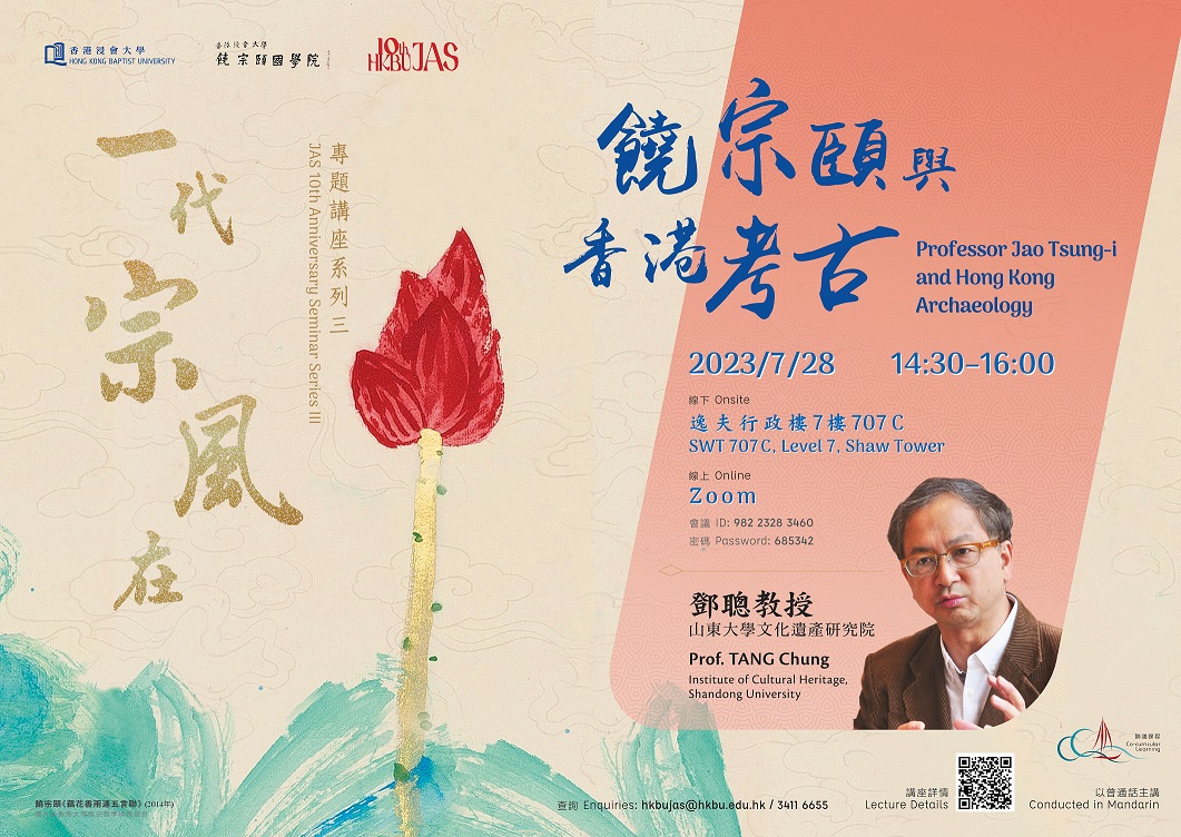 Poster of JAS 10th Anniversary Seminar Series III: Prof. TANG Chung: Professor Jao Tsung-i and Hong Kong Archaeology