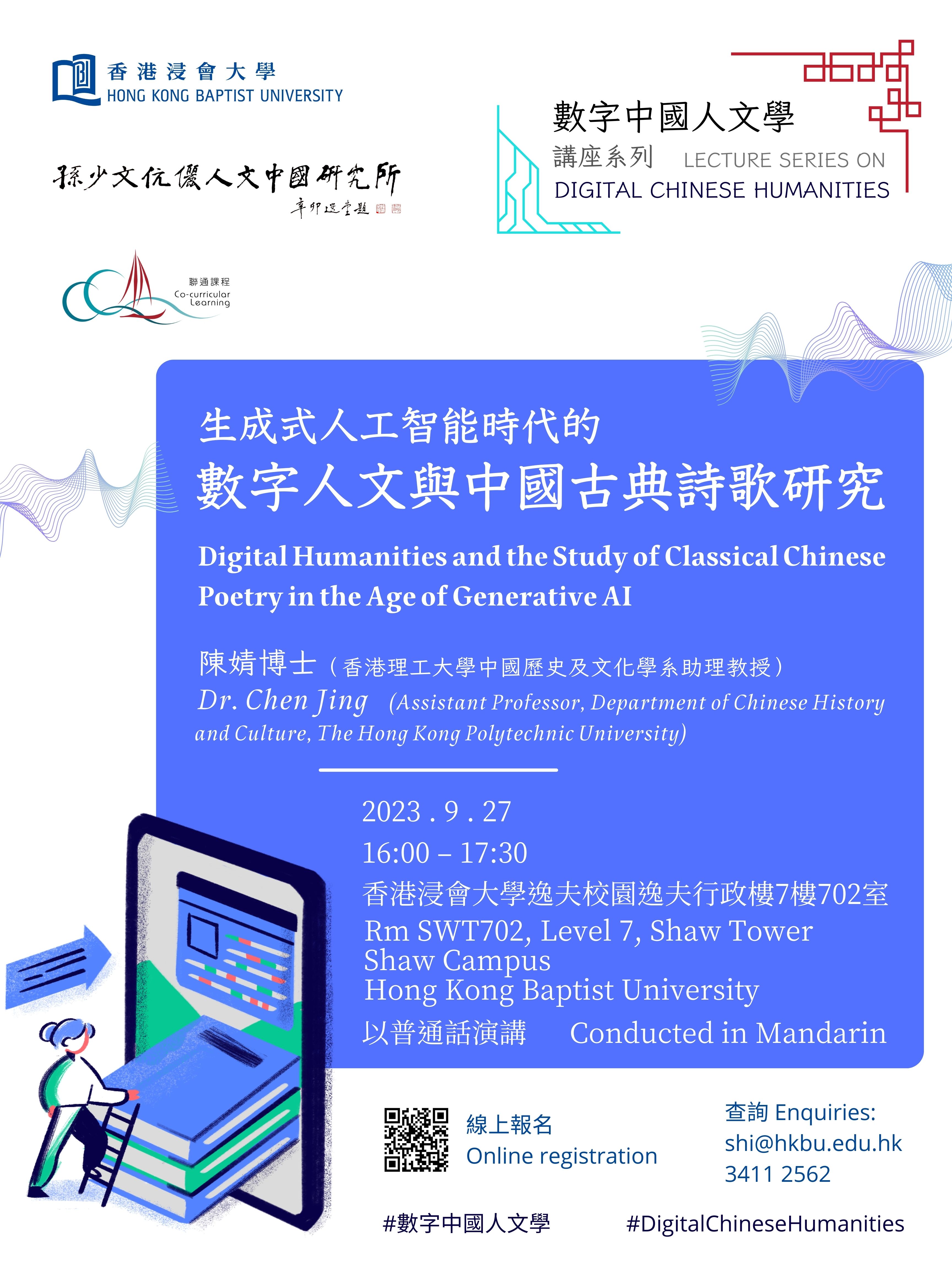 Poster of Digital Humanities and the Study of Classical Chinese Poetry in the Age of Generative AI